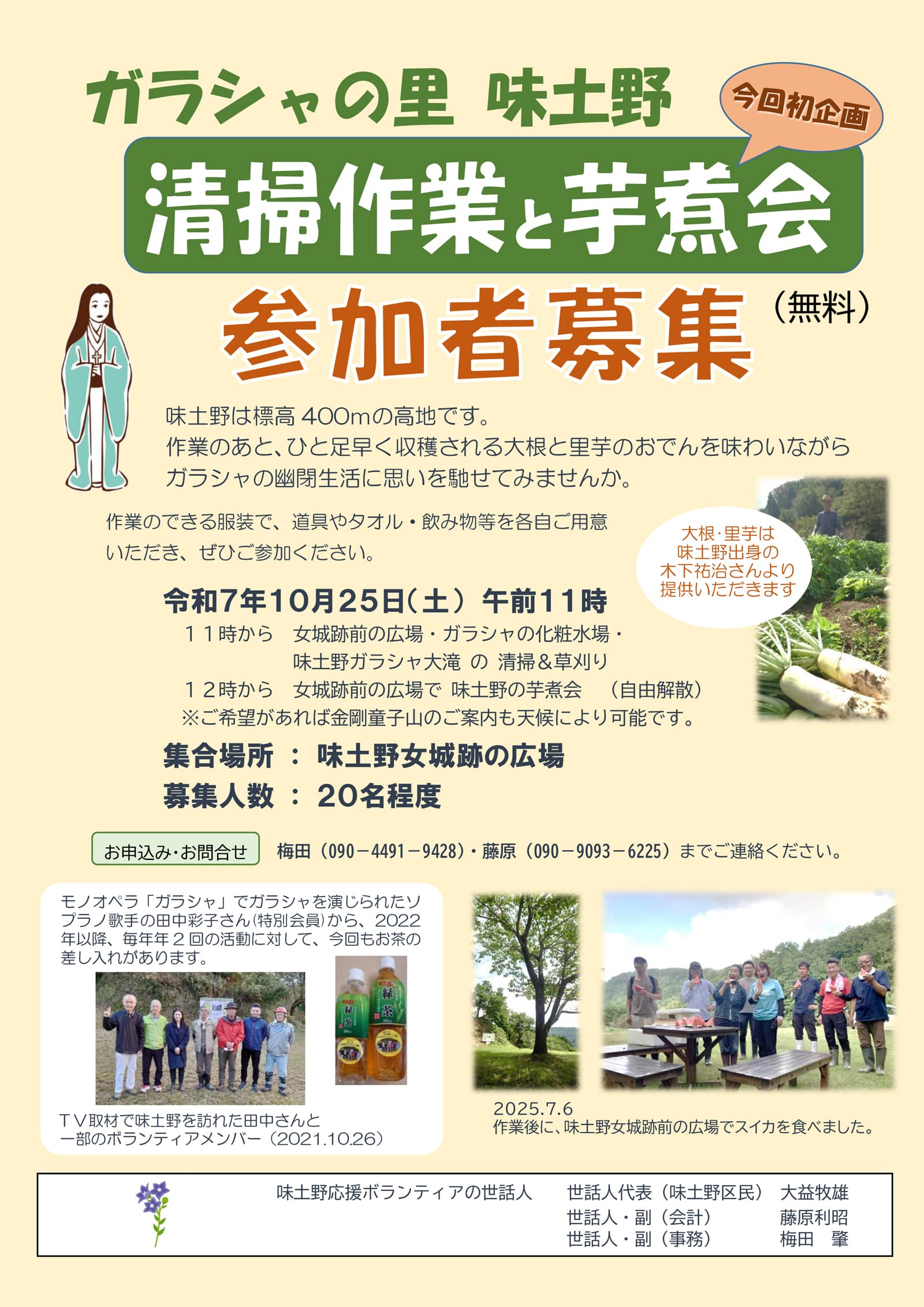 清掃作業と芋煮会2025