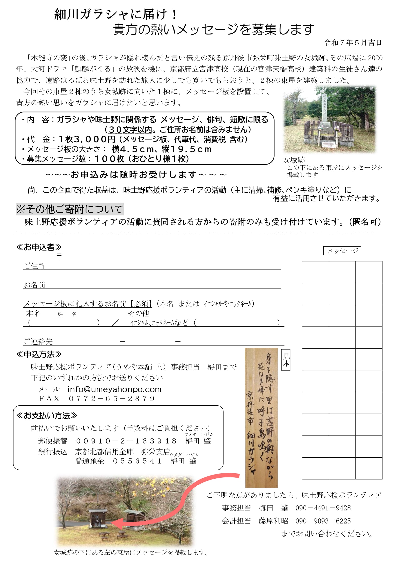 細川ガラシャについてメッセージ募集